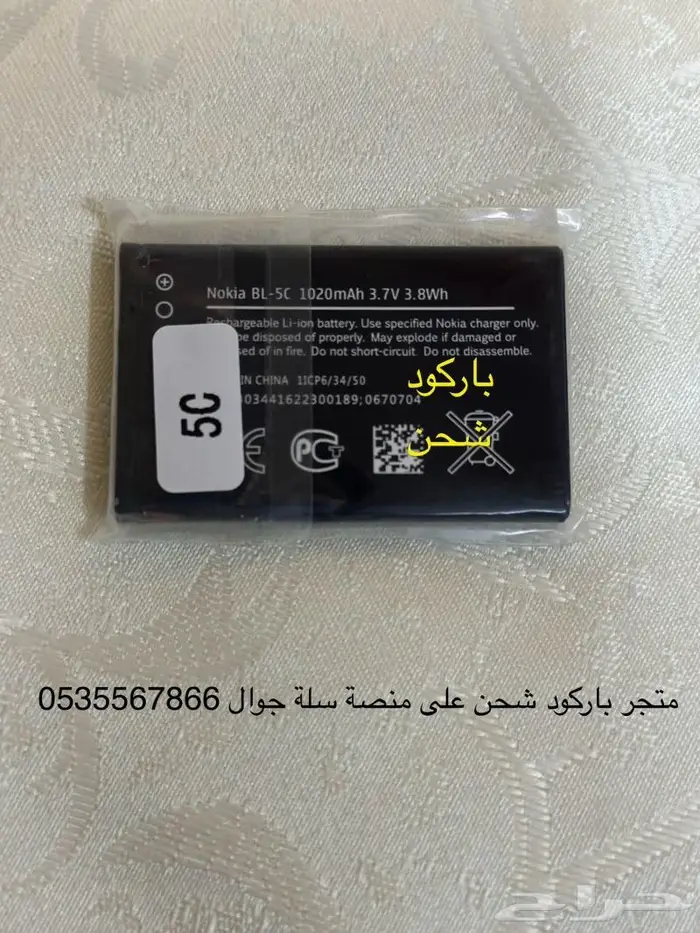 بطارية BL-5C نوكيا N70 والدمعة الاصلية صناعة يابانية 2025 9