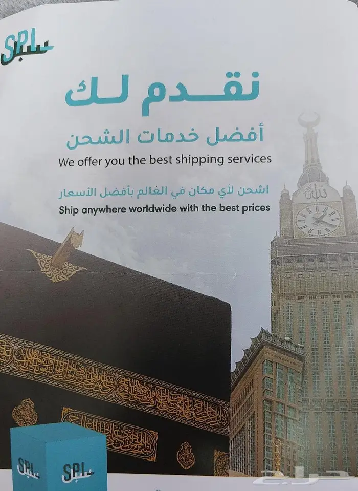 شحن في البريد السعودي سبل 1