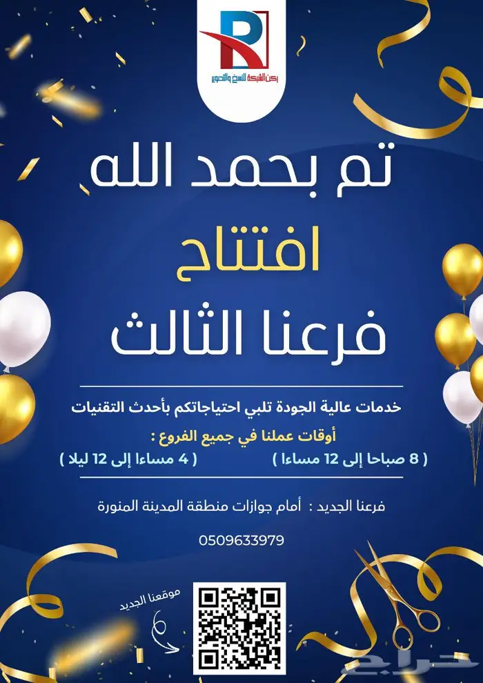 اهلا بكم بفرعنا الثالث بالمدينة المنورة 0
