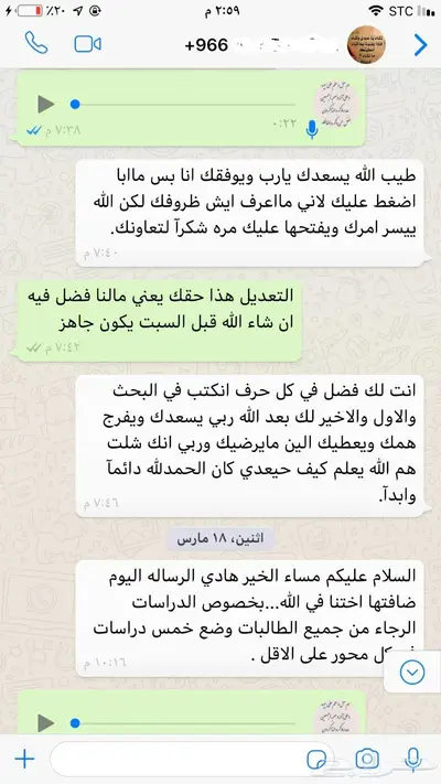 شاب سعودي بحوث جامعية ماجستير ودكتوراه وتحليل احصائي 10