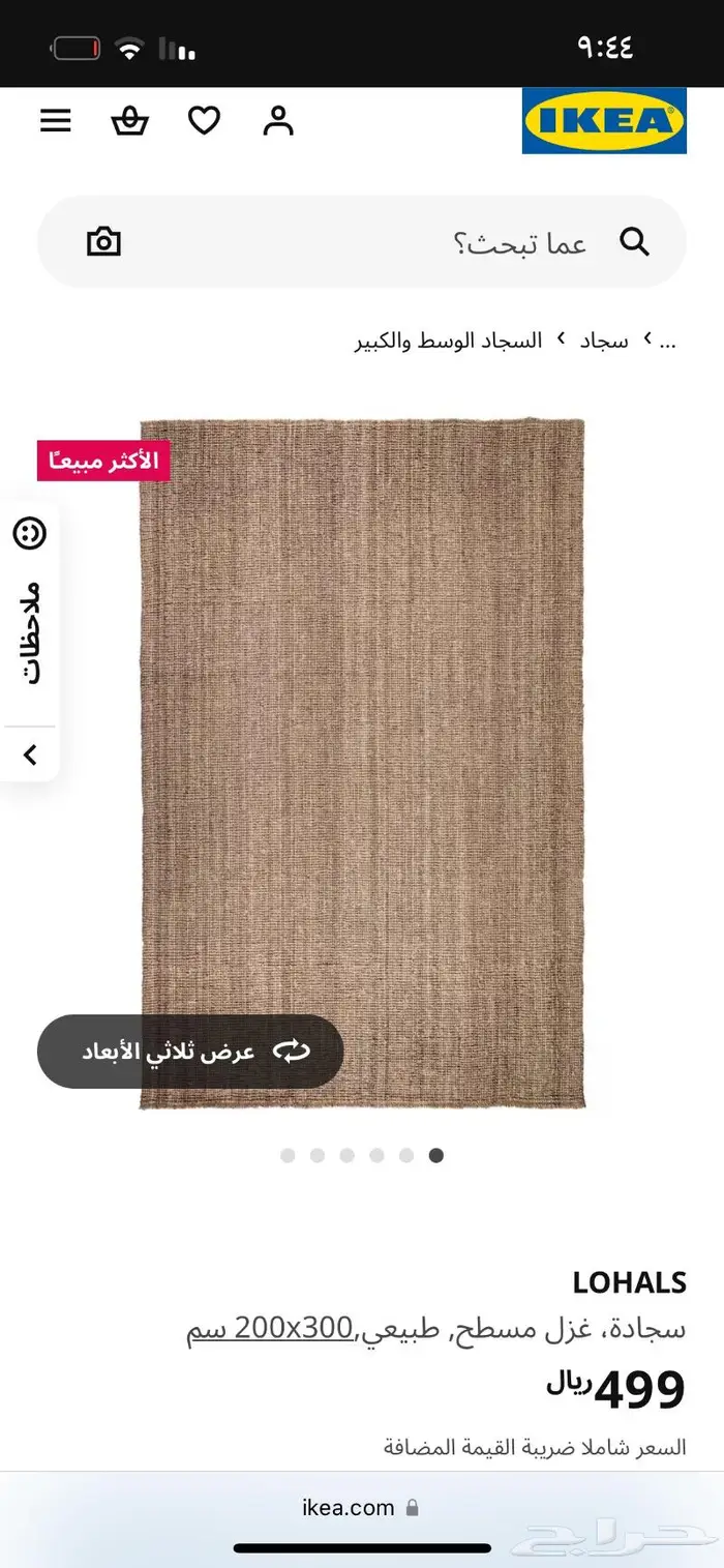 زولية من ايكيا مستعمله ومغسوله للبيع 0