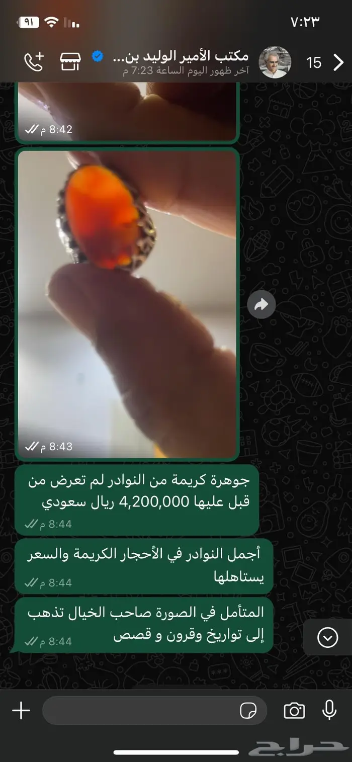 جوهرة كريمة من الأحجار النادرة 2