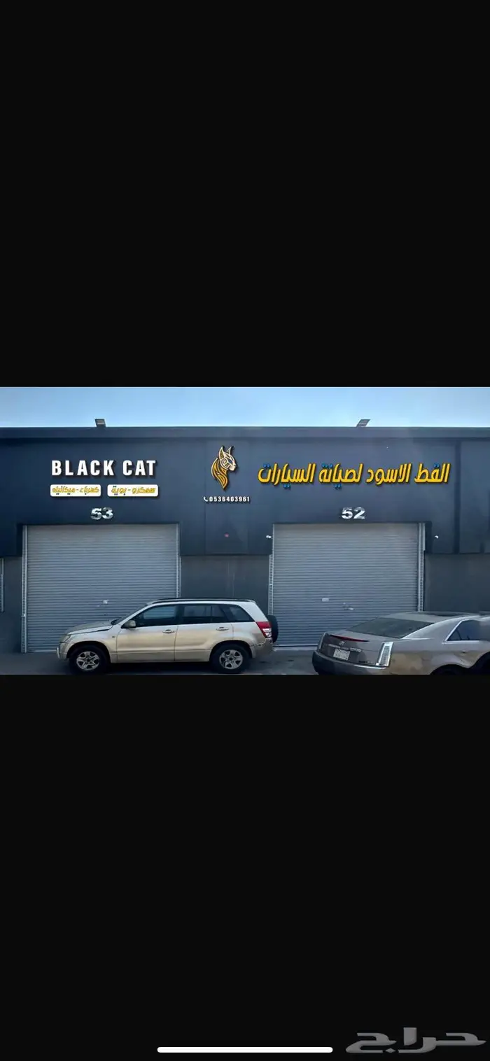 مركز سمكرة وبوية بلاك كات 0