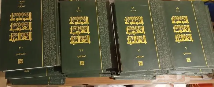 الموسوعة العربية العالمية 1