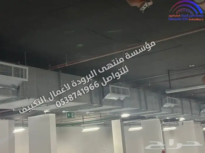 جميع المكيفات المركزية والعادية مع تمديد نحاس وأعمال التأسيس 2