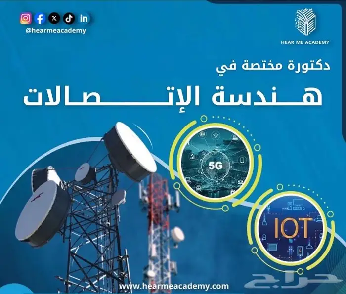 خصوصي هندسة اتصالات 0