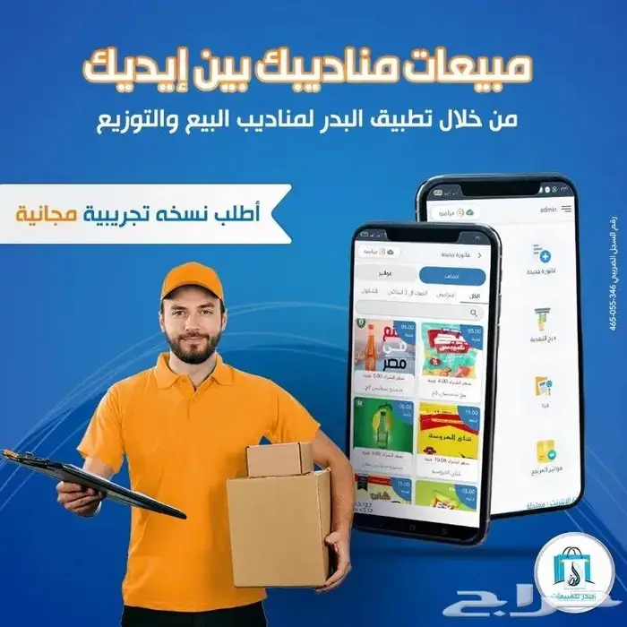 نظام متابعه مناديب الافضل بالمملكة - نظام ادارة المندوبين 0