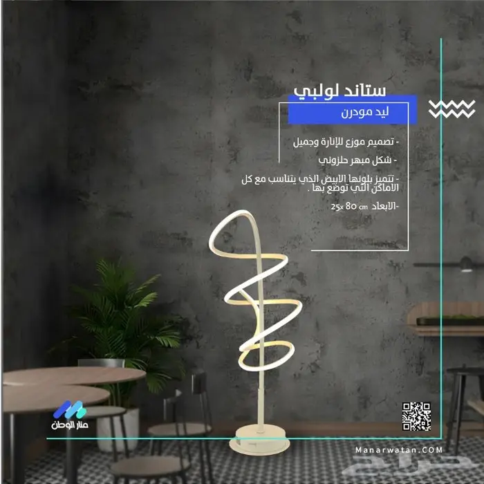 ستاند لولبي مودرن ليد 0
