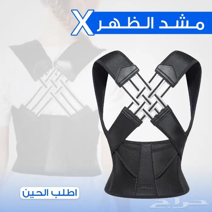 مشد الظهر والجسم للتخلص من آلام الظهر والرقبه 1