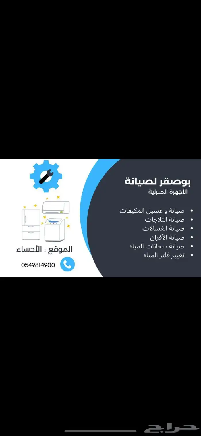 غسيل وصيانة المكيفات والثلاجات المنزلية بأيدي فنيين سعوديين 1