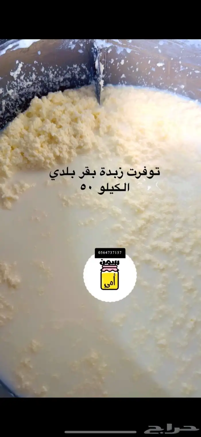 منتجات ابقار وماعز 0
