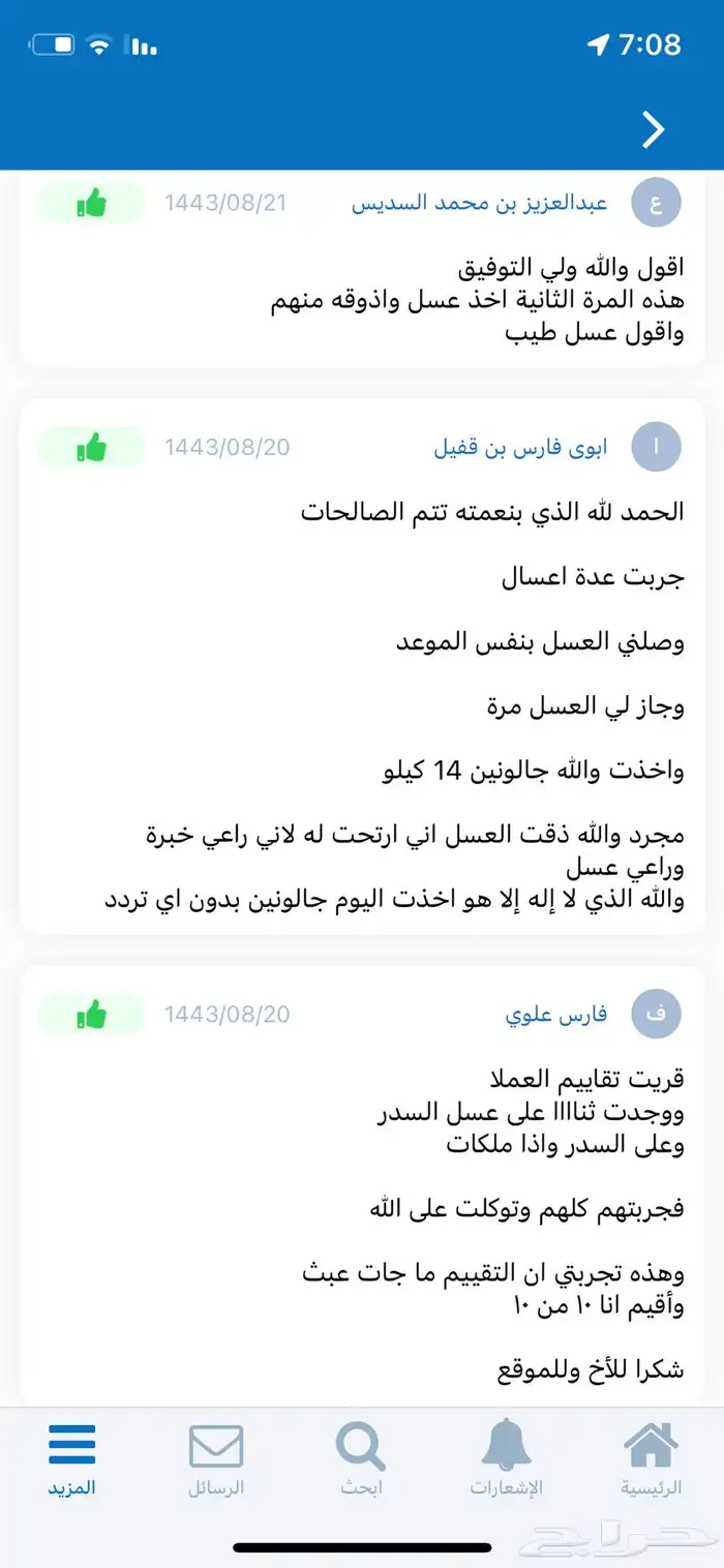 عسل طبيعي شاهد تقاييم العملاء وفقهم الله 64