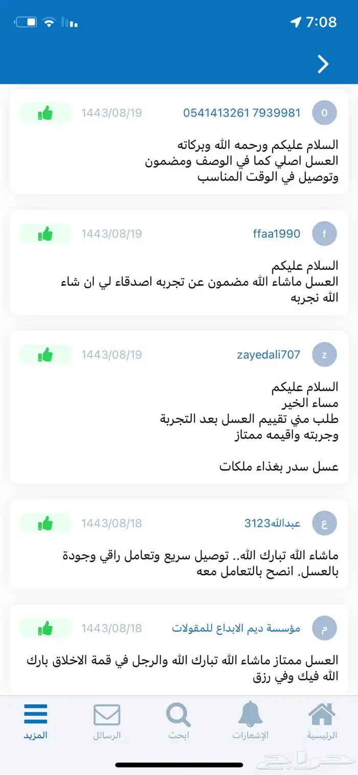 عسل طبيعي شاهد تقاييم العملاء وفقهم الله 62