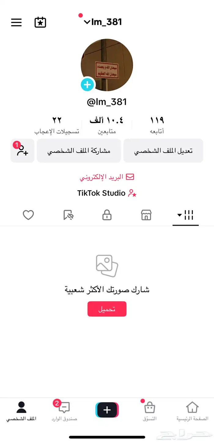 حساب تيك توك 0