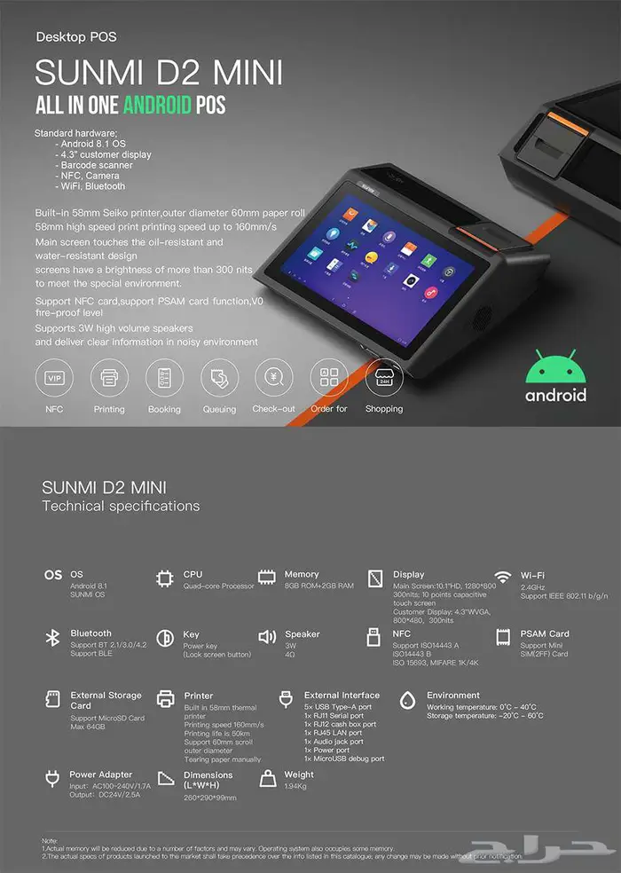 كل ما تحتاجه لإدارة أعمالك بذكاء مع جهاز D2 MINI 0