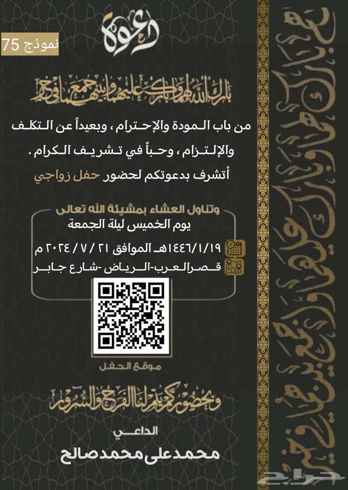تصاميم دعوة زواج 2