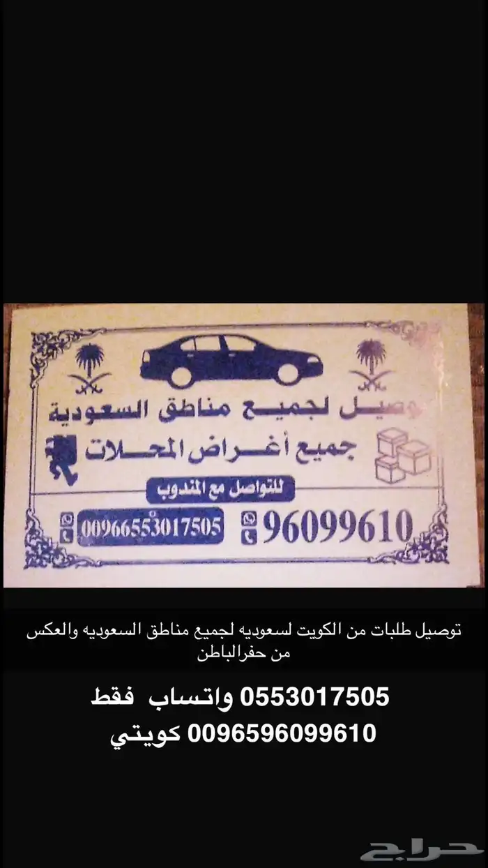 مندوب خارجي من الكويت إلى السعودية والعكس 22