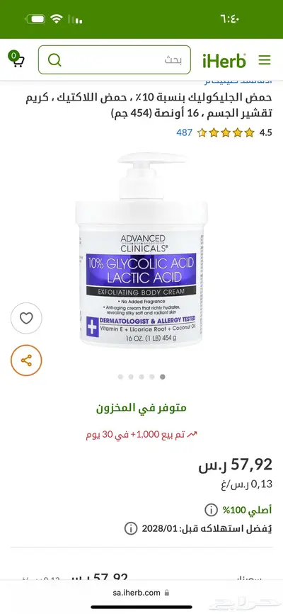 كريم تقشير الجسم 0