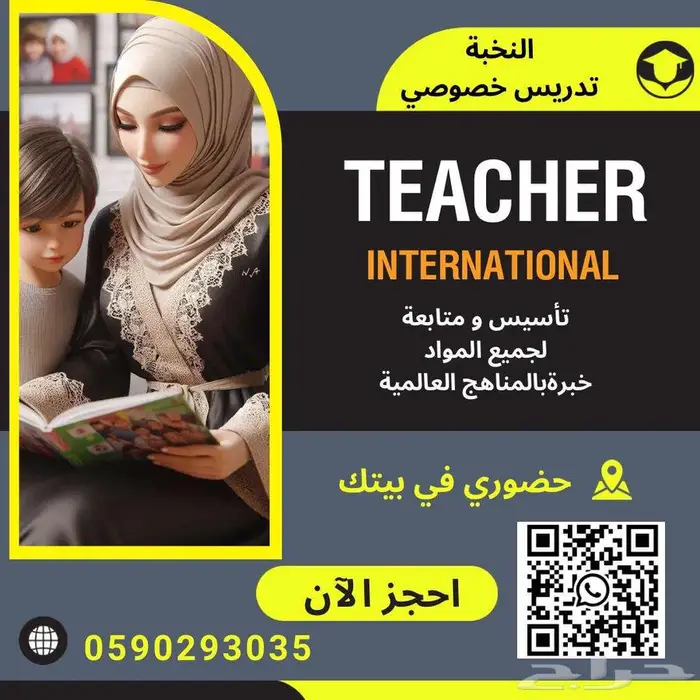 معلمة انجليزي خصوصي بالرياض تيجي البيت 2