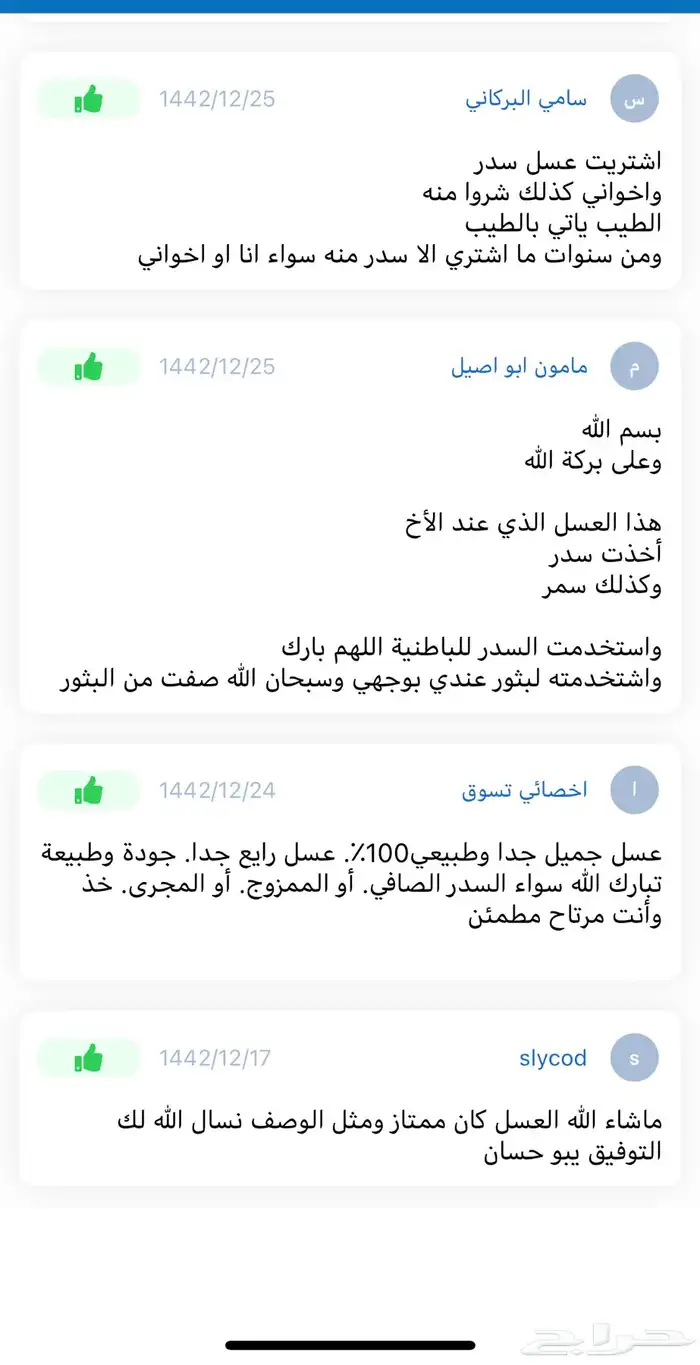 عسل طبيعي شاهد تقاييم العملاء وفقهم الله 92