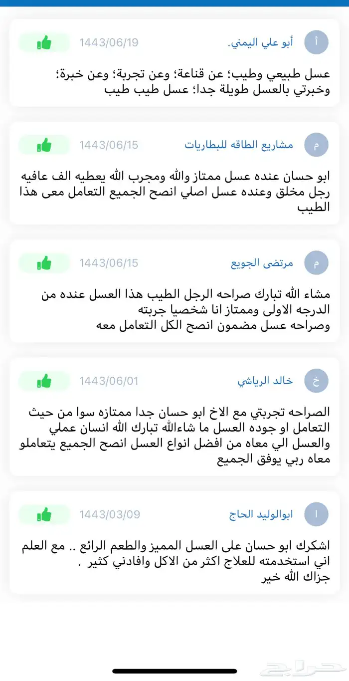 عسل طبيعي شاهد تقاييم العملاء وفقهم الله 85