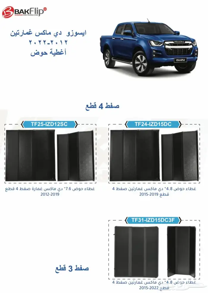 غطاء الحوض لكل السيارات بك اب فورد و هايلكس و دودج وغيرهم 10