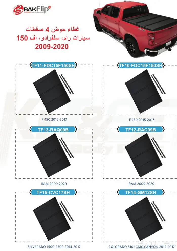 غطاء الحوض لكل السيارات بك اب فورد و هايلكس و دودج وغيرهم 17