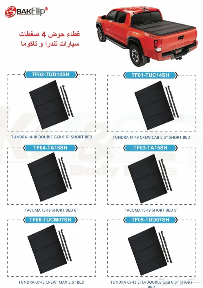 غطاء الحوض لكل السيارات بك اب فورد و هايلكس و دودج وغيرهم 18