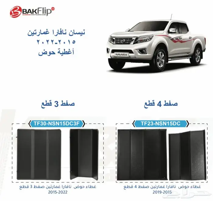 غطاء الحوض لكل السيارات بك اب فورد و هايلكس و دودج وغيرهم 11