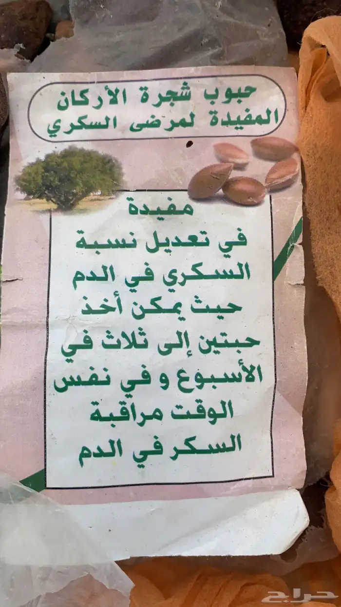 بذور ارقان للبيع 0