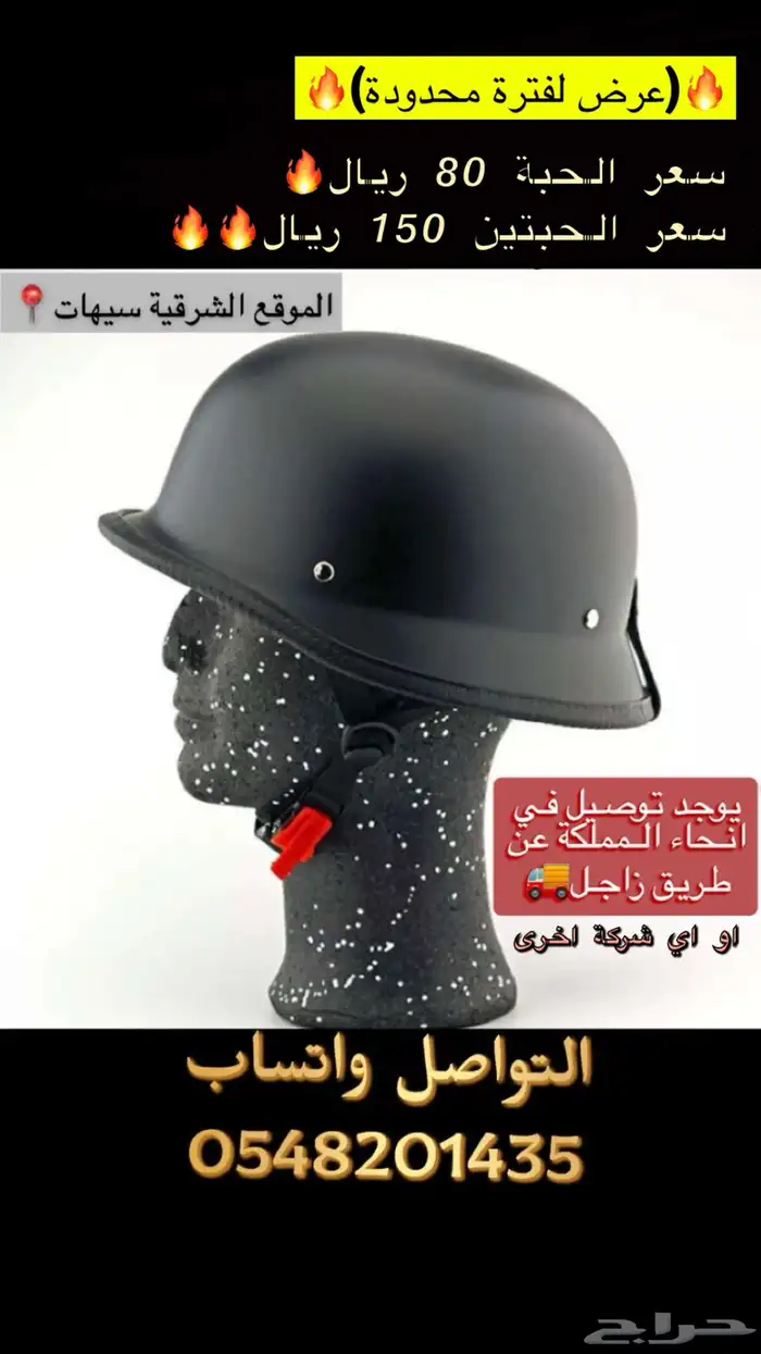 خوذة صيفية عرض لفترة محدودة فقط 0