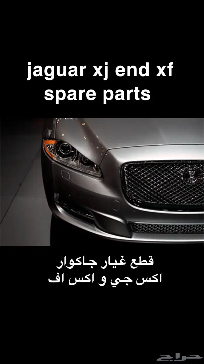 قطع غيار جاكوار jaguar xj end xf spare parts  1