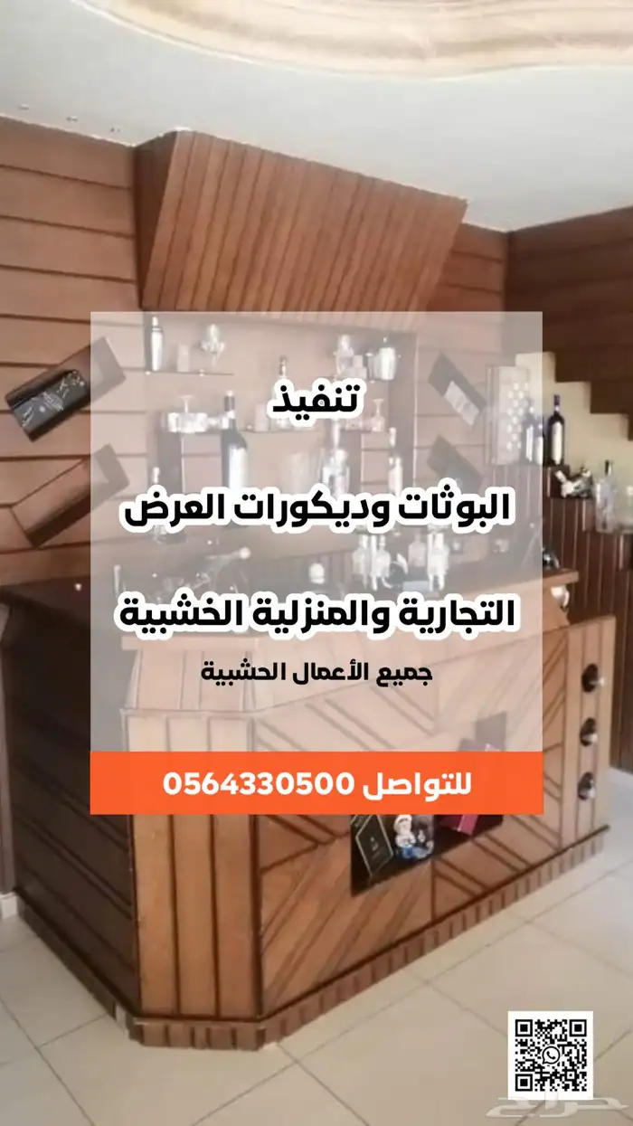 تفصيل ديكورات المعارض والمنازل وجميع الاعمال الخشبية 2