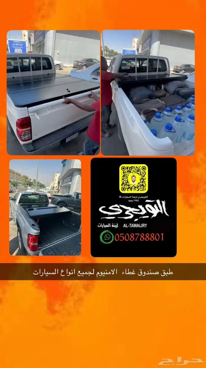 غطاء طبق صندوق هايلوكس ايسوزو ام جي 0