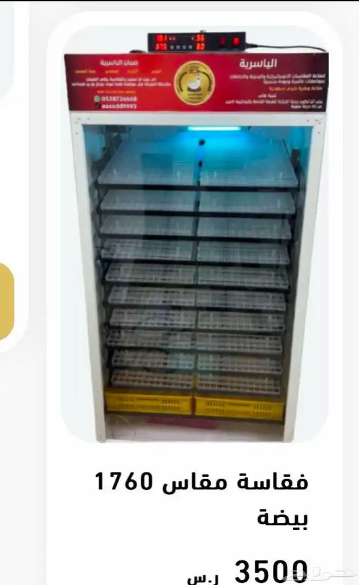 فقاسات الياسريه 5