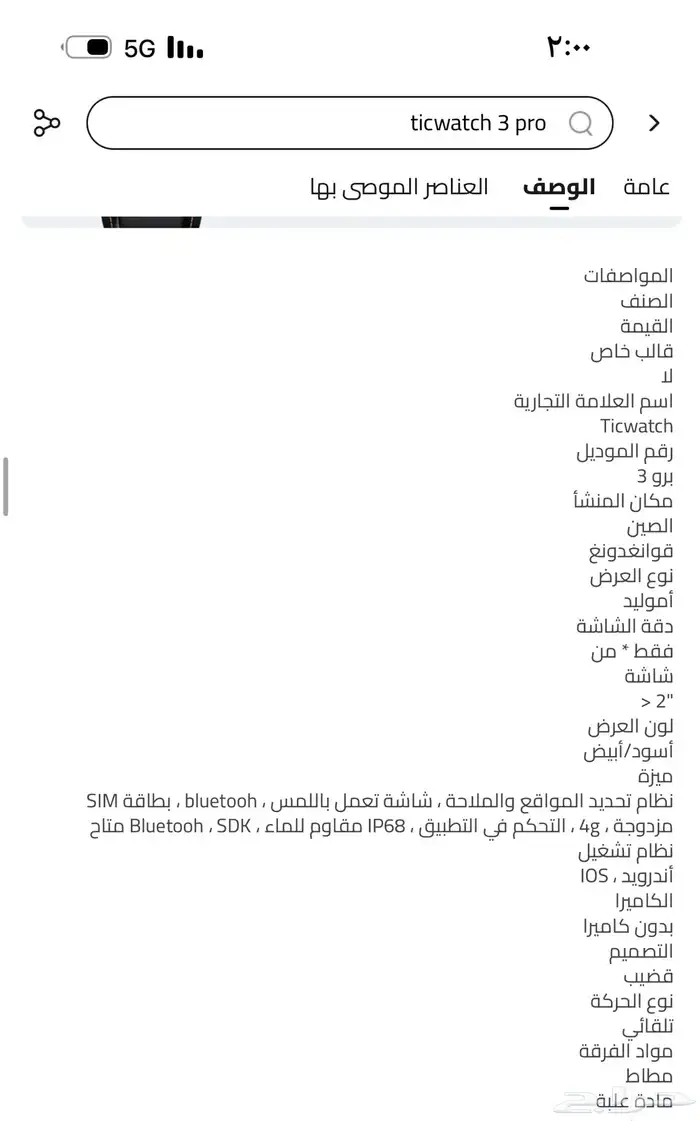 ساعة Ticwatch pro 3 6