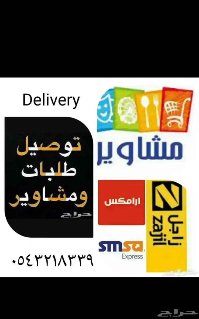 توصيل مطار توصيل طلبات توصيل شهري 0