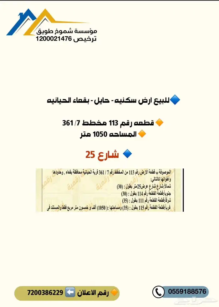 للبيع ارض مساحة 1050 في بقعاء 0