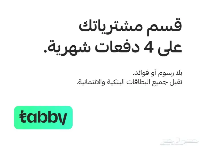 تابي تقصيد بدون فوائد 1