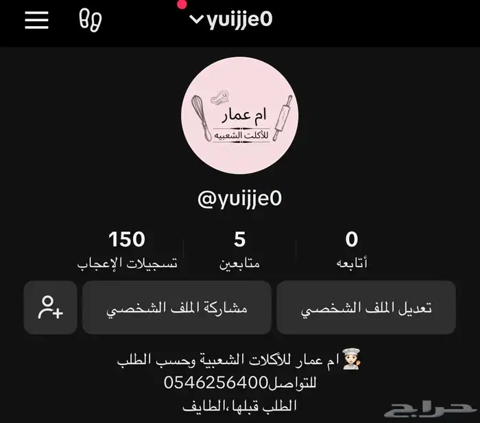 اكلات ام عمار الشعبيه 1