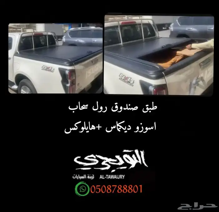 غطاء طبق صندوق هايلوكس ايسوزو ام جي 7