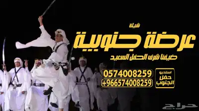 شيلة عرضة جنوبية - شيلة عرضة - شيلة جنوبية - شيلة العرضة 0