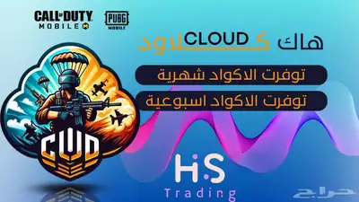 هاك ببجي كلاود للايفون 0