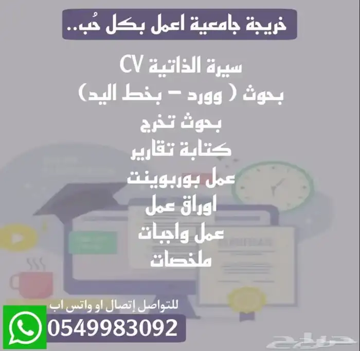 بحوث تخرج باقل الاسعار واجبات ومشاريع 0