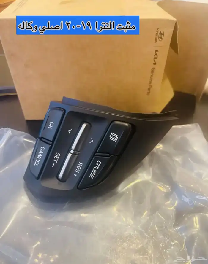 مثبت سرعة النترا اصلي وكوري وتجاري 3