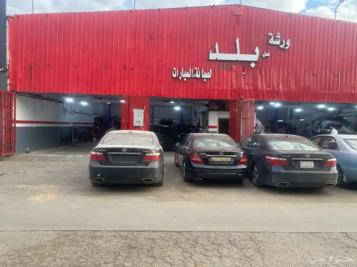 ورشة لصيانة السارات 0