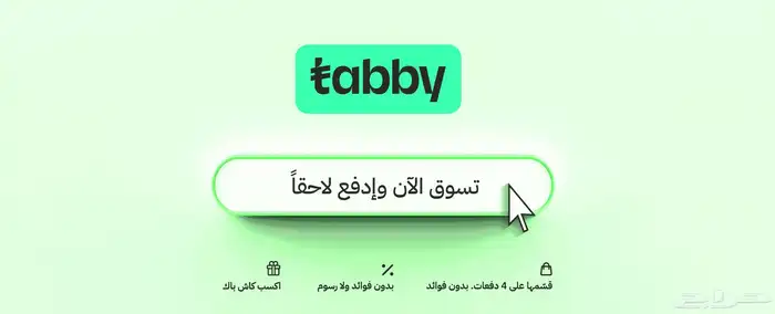 تابي تقصيد بدون فوائد 0