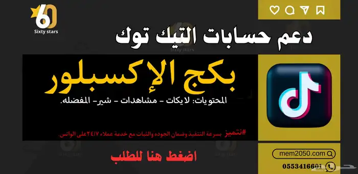 دعم تيك توك-افضل سعر 0