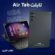 تابلت AirTab U24 Pro ذاكرة 1 تيرا رام 16 جيجا 10انش  بسعر 0