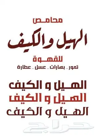 حروف بارزه (400ر.ي) استيكرات (50ر.ي) بنرات فلكس مع الحديد (6 1